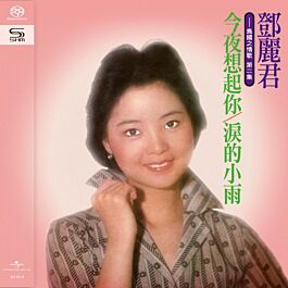 島國之情歌第二集 淚的小雨 (SHM-SACD) (日本壓碟)