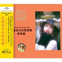 ★CD【ザ・ベスト・オブ・プリシラ・チャン/陳慧嫻】永遠是的陳慧嫻 ,SC-61 プリシラ・チャン– ザ・ベスト・オブ・プリシラ・チャン（永遠是