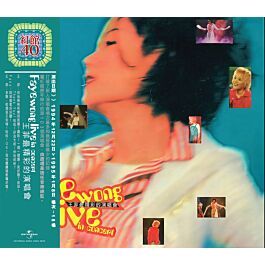 王菲/最精彩的演唱會上・下CD2枚/未開封/香港制作タイ国B.M.I盤直輸入品 王菲最精彩的演唱會(2CD) [紅館40系列] | 環球網上商店