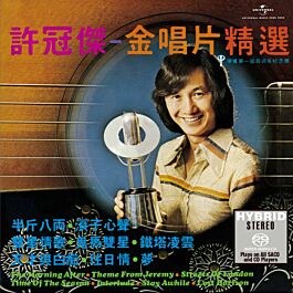許 冠傑  (真経典) 許 冠傑 (真経典)