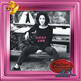 討好自己[20世紀光輝印記dcs系列] | 環球網上商店