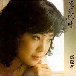 香港盤!鄧麗君　淡淡幽情　豪華ブックレット付き!アナログ! 8171212_01.jpg