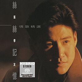 絲絲記憶情歌精選(SACD) (日本壓碟) | 環球網上商店