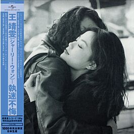 執迷不悔(LP) | 環球網上商店