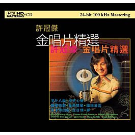 真經典- 許冠傑- Album by Sam Hui | Spotify
